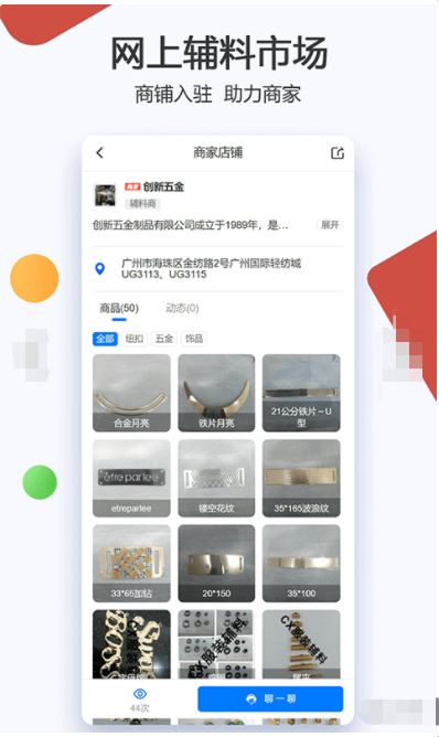 辅料帮软件APP官方版v2.3.23