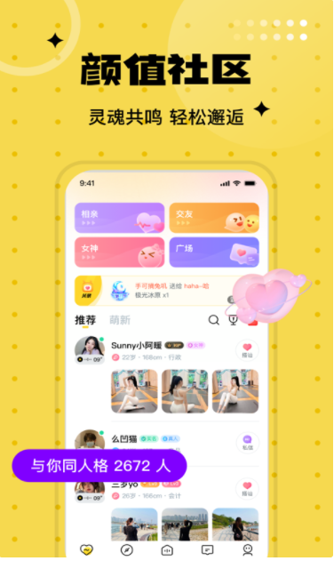 聊爱圈同城陌约APP官方最新版v1.0.1