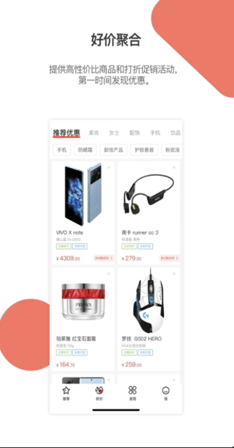 好物清单APP最新版v2.1.0