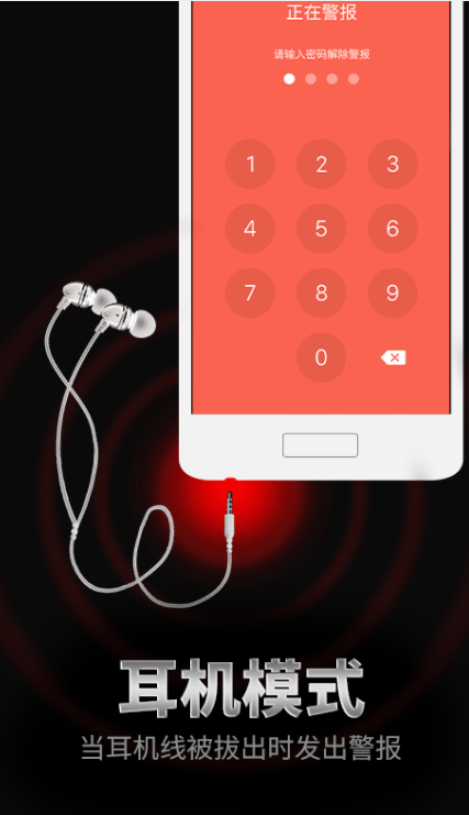 手机防盗报警器官方最新版v22.4.4 
