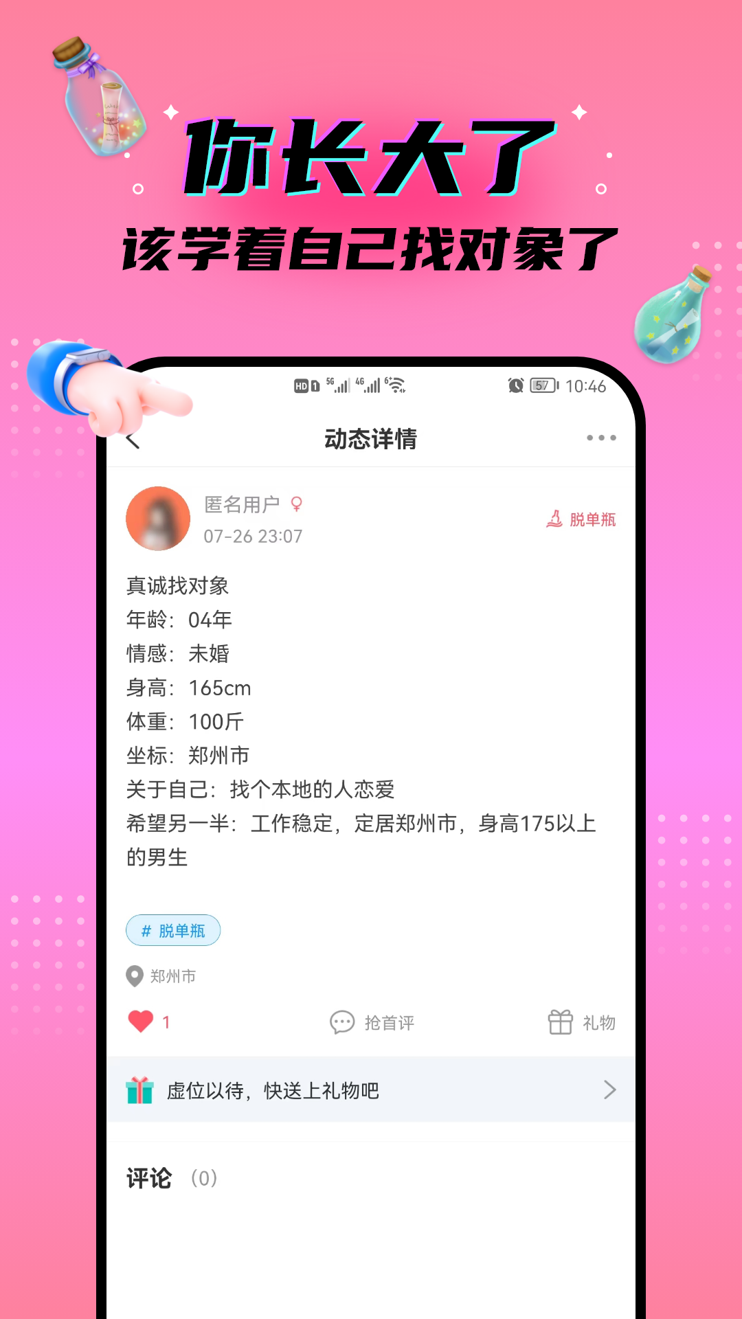 秘密漂流瓶匿名交友免费版