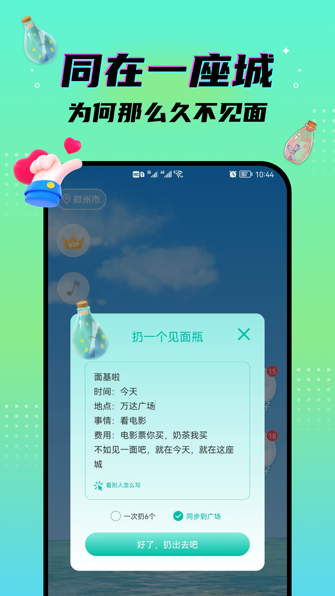 秘密漂流瓶匿名交友免费版