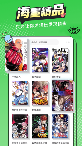 漫画新社纯净版无广告版