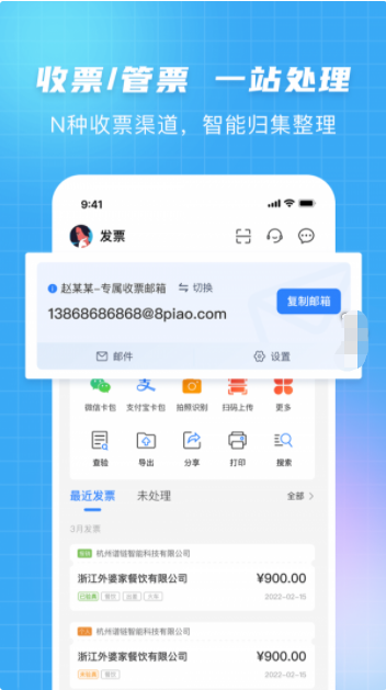 发票大师软件官方版v3.4.1