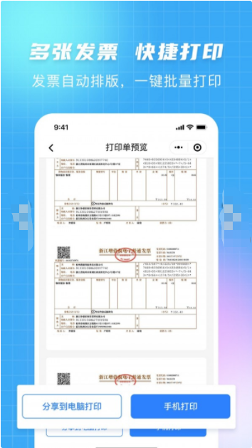 发票大师软件官方版v3.4.1