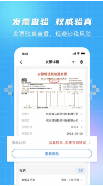 发票大师软件官方版v3.4.1