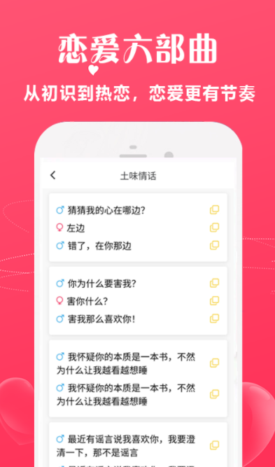 恋爱话术宝库最新安卓版v2.1.0