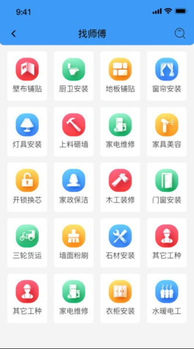 本地师傅建材商家版官方版v1.0