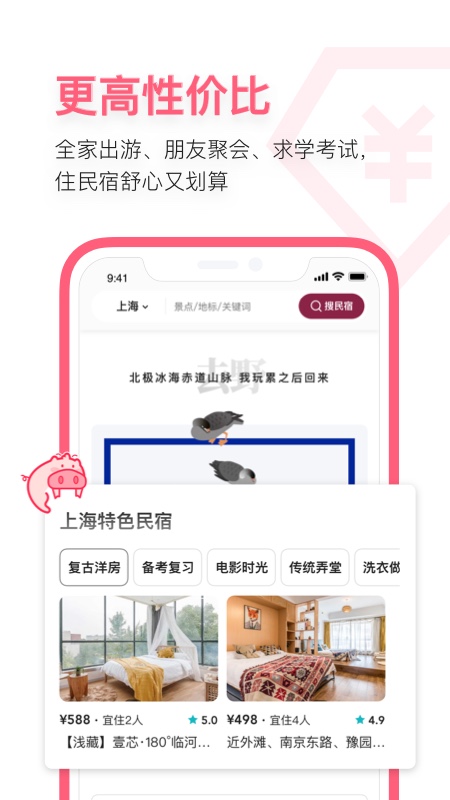 小猪民宿app最新版免费版