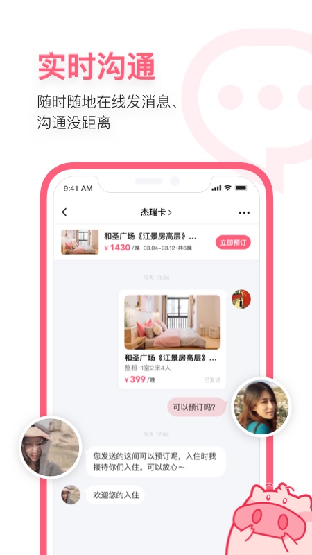 小猪民宿app最新版免费版