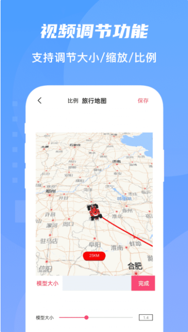 旅行足迹地图APP v1.3.3