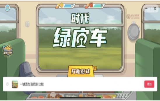 时代绿皮车下载app汉化版