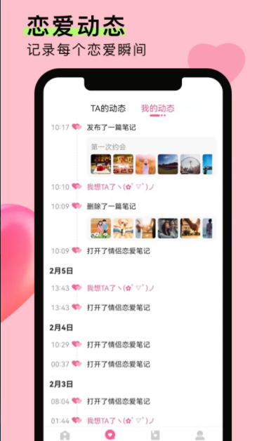 情侣恋爱笔记官方版v1.2.0