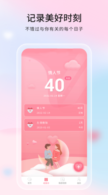 恋爱话语APP官方版v1.0.1