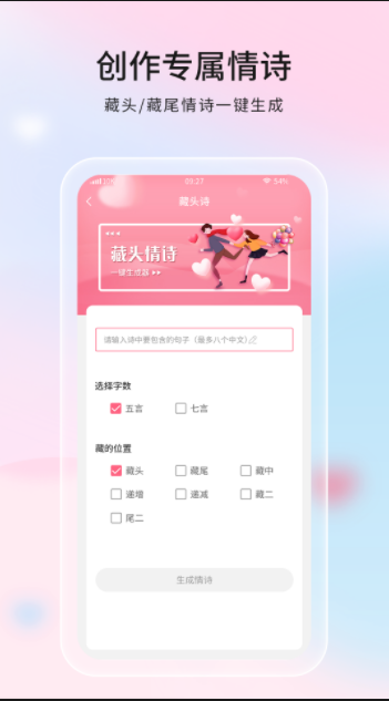 恋爱话语APP官方版v1.0.1