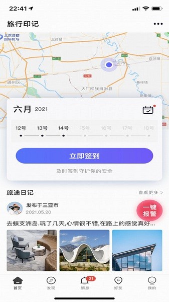 个人旅行助手最新版安卓版