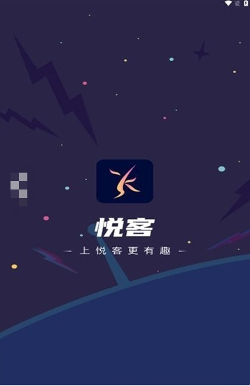 悦客语音APP最新版v2.1