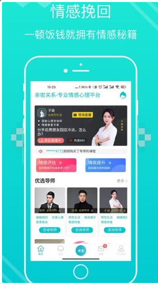 亲密关系情感APP下载v3.2.45