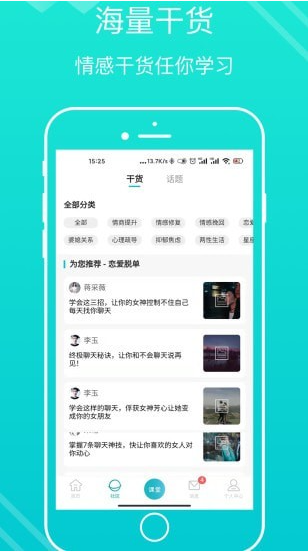 亲密关系情感APP下载v3.2.45