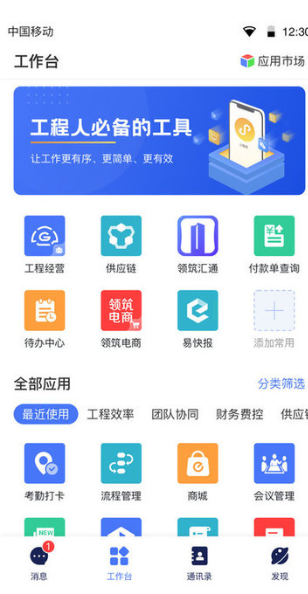 领筑云APP官方版v4.7.6