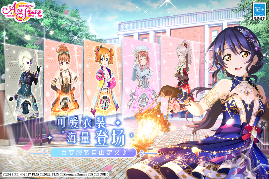 lovelive学园偶像季群星闪耀国际版最新版