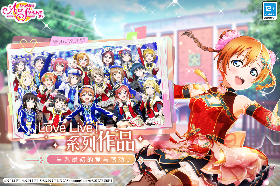 lovelive学园偶像季群星闪耀国际版最新版