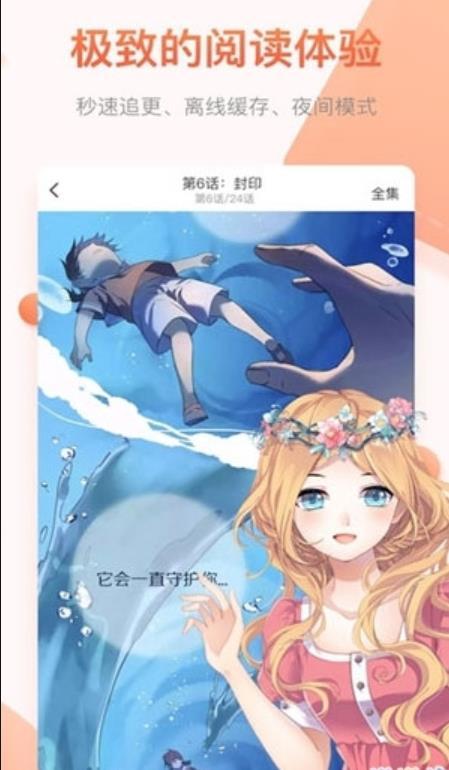 暖阳漫画免费无广告版