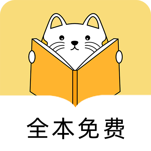 夜猫免费小说最新版安卓版