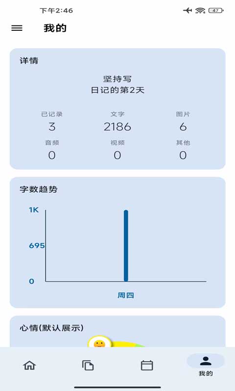 天悦日记正式版免费版