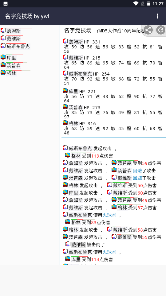 名字竞技场最新版安卓版