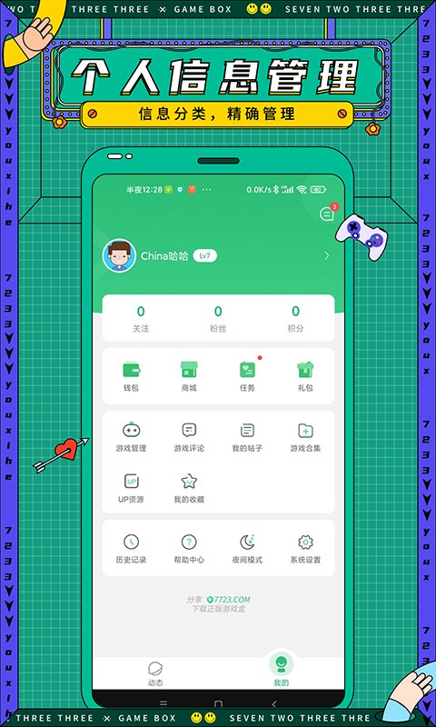 7723游戏盒不用实名认证旧版