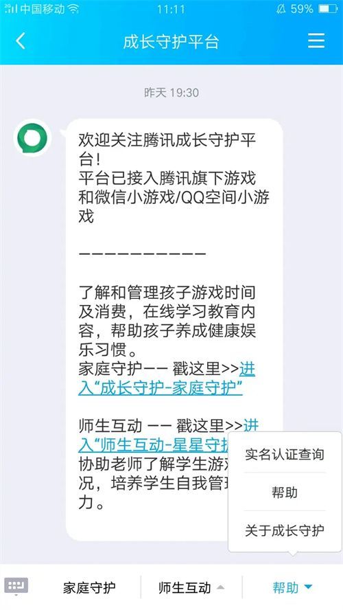 王者荣耀实名认证信息修改教程