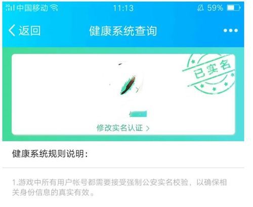 王者荣耀实名认证信息修改教程