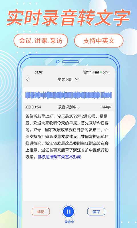 语音转文字助手手机版安卓版