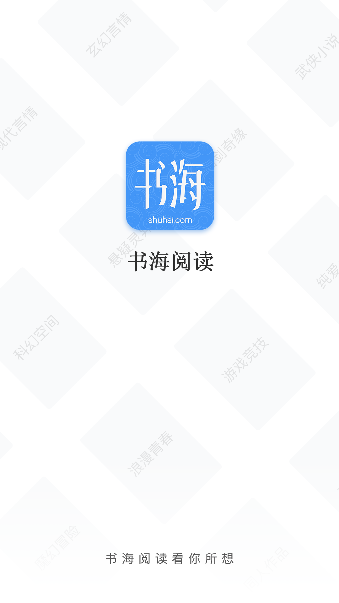 书海阅读中文版安卓版