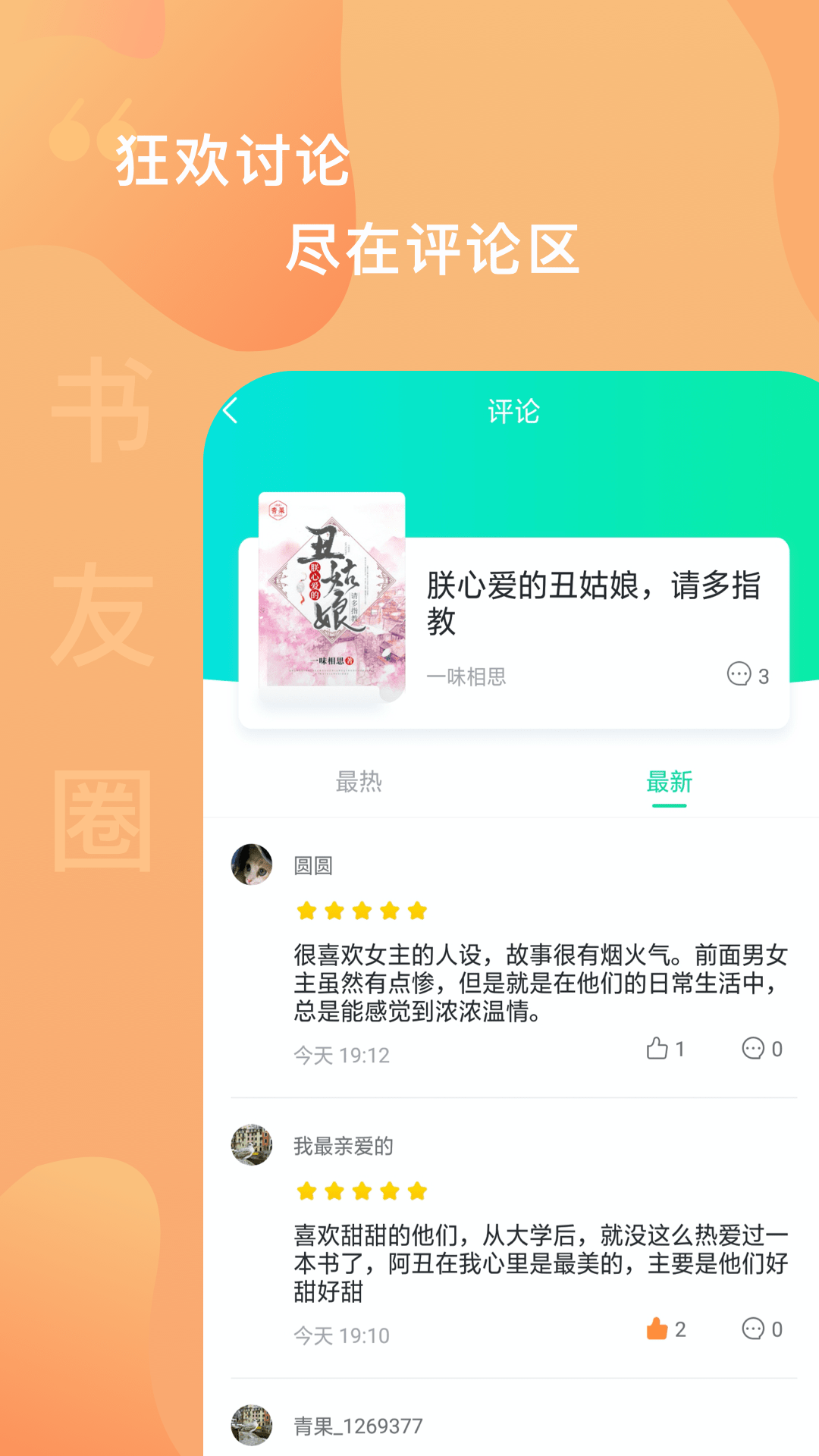 爱青果阅读安卓最新版