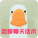 恋爱土味情话最新版免费版-恋爱土味情话app下载v1.0
