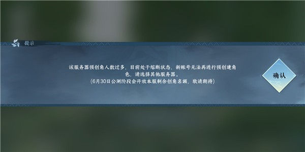 逆水寒手游服务器熔断怎么办-服务器熔断解决方法