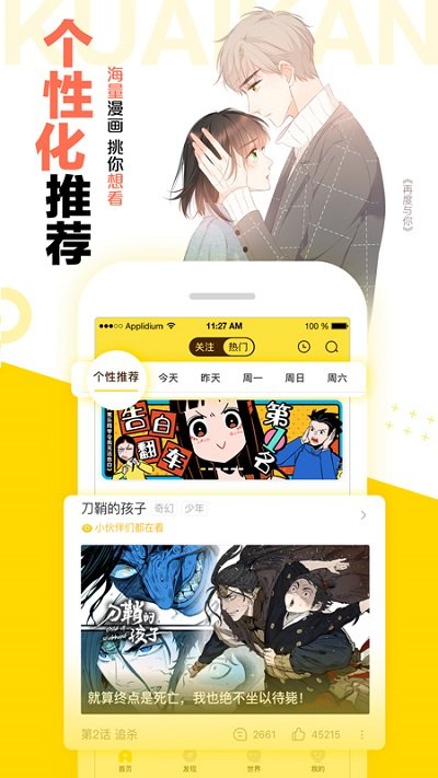 快看漫画手机版最新版