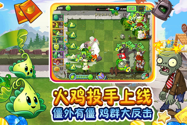 植物大战僵尸2全植物满级无限钻石最新版