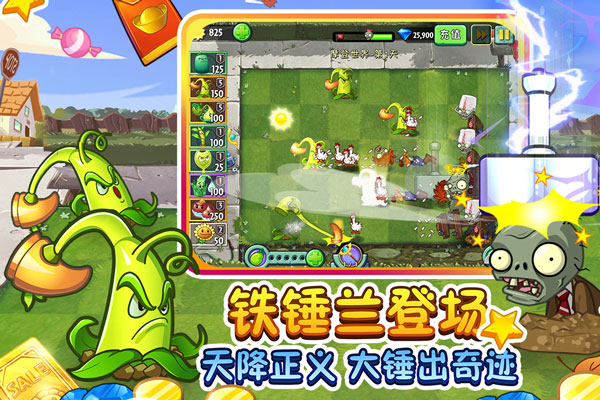 植物大战僵尸2全植物满级无限钻石最新版