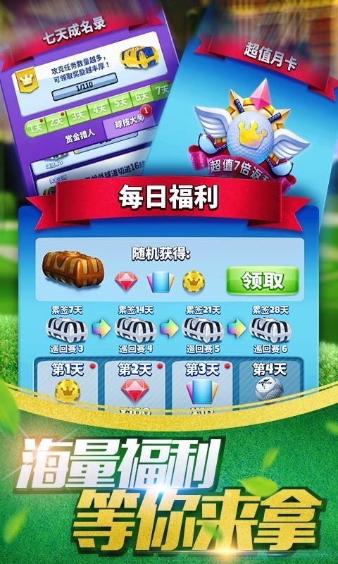 Golf Clash安卓最新版