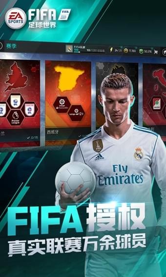 FIFA足球世界国际服最新版安卓版