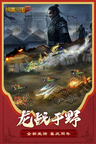 胡莱三国2无限钻石修改版