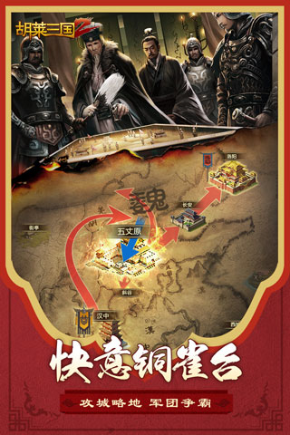 胡莱三国2无限钻石修改版