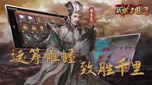 战棋三国2无限钻石修改版