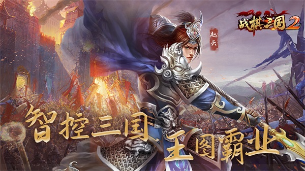 战棋三国2无限钻石修改版