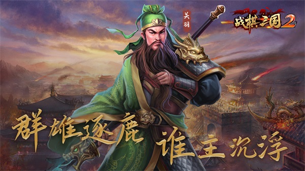 战棋三国2无限钻石修改版