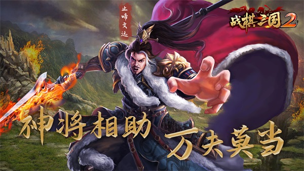 战棋三国2无限钻石修改版