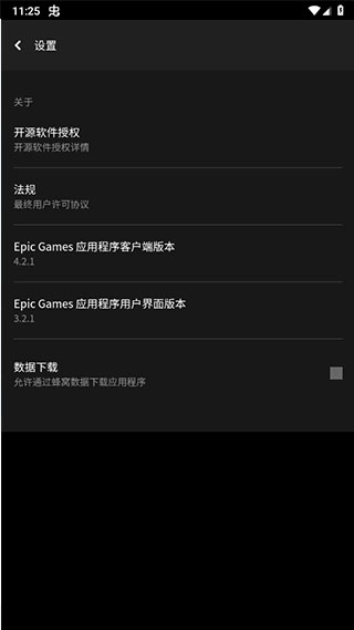 epic games手机版最新版